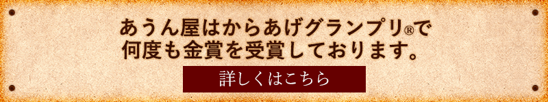 からあげグランプリ