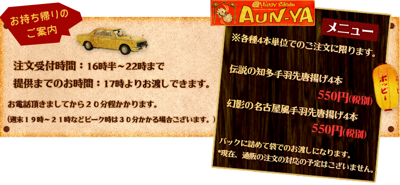 お持ち帰り案内