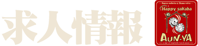 求人情報