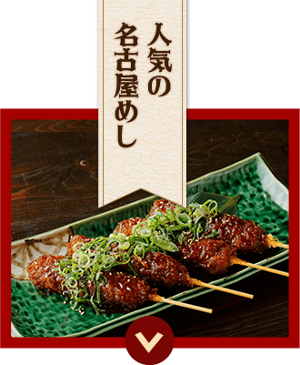 味噌串カツ