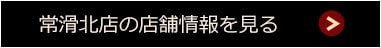 店舗情報を見る